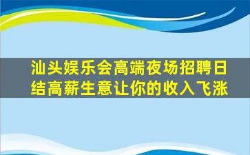 景德镇KTV招聘